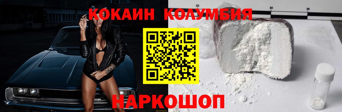 Кокаин Колумбийский Сосновый Бор