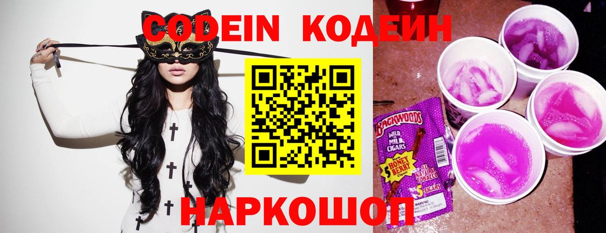 Codein напиток Lean (лин)  Вход с VPN  Сосновый Бор  Кодеин Purple Drank 