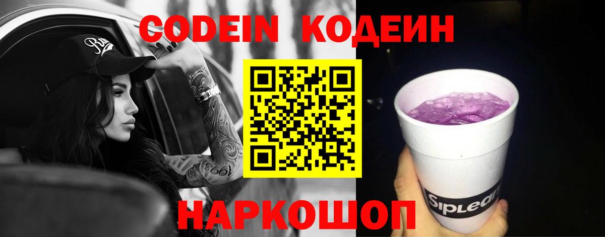 Кодеиновый сироп Lean напиток Lean (лин) Сосновый Бор