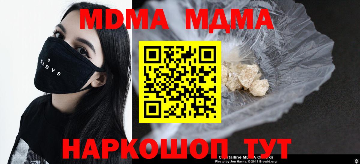 МДМА кристаллы Сосновый Бор