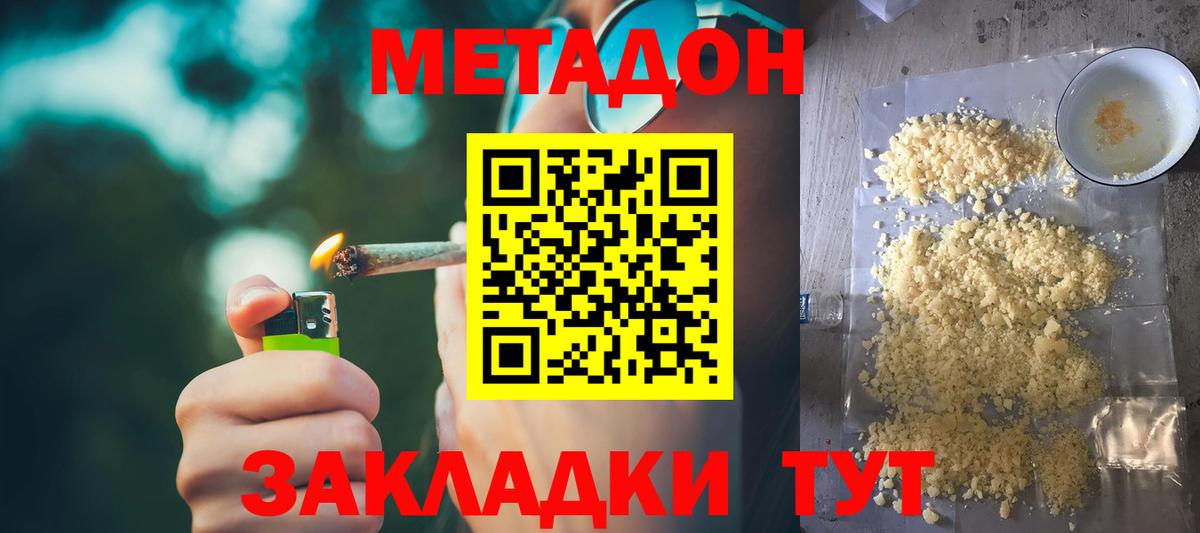 Метадон кристалл  Вход с VPN  МЕТАДОН кристалл  Сосновый Бор 